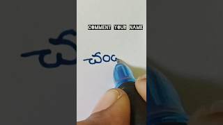 Chandana How to write Telugu Handwriting  || #shorts #shortvideo #telugu #handwriting