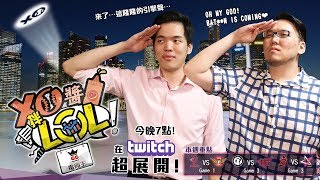 【XO醬拌LoL】2018夏季賽#7 GRF VS SKT｜IG VS RW｜HKA VS JT 2018/08/08