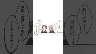 【ダミアニャ】ダミアンを強引に問い詰めるアーニャ【SPY×FAMILY】【漫画アニメ】#shorts