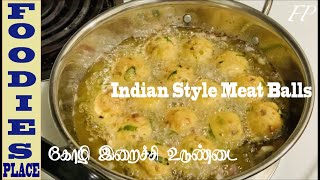 Quick Chicken Balls in Tamil | கோழி இறைச்சி உருண்டை | Easy Meat Balls recipe with no Bread no Egg