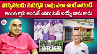 SRKR College Principle About Gundu Sudarshan Life Story | Bhimavaram | SumanTV