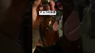 甘くて美味しいチョコのお酒