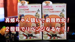 ねんどろいどぷち[LoveLive！それは僕たちの奇跡Ver.]２回目で今回はリベンジなるか！？