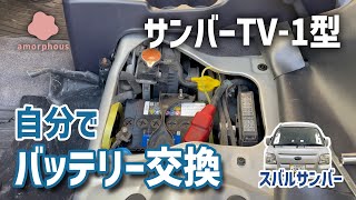 納車後はじめてのバッテリー交換