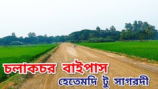 চালাকচর বাইপাস | হেতেমদি টু সাগরদী | Travels Bangla