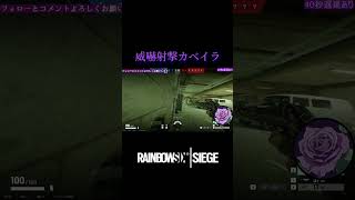 下手くそが過ぎる[RainbowSixSiege] #ゲーム実況 #rainbowsixsiege