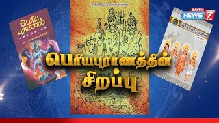 அரசுக்கு  முறையாக  வரி செலுத்த வேண்டும் - திருவள்ளுவர் | periyapuranam