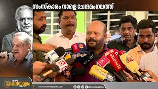 മണ്മറഞ്ഞ് ഭാവഗായകൻ... കണ്ണീരോടെ വിട നൽകി നാട് | P. Jayachandran