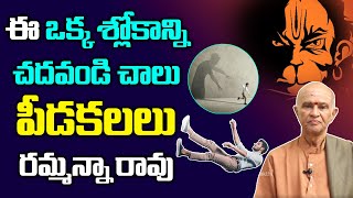 పీడకలలు రాకుండా ఉండాలంటే | Peeda Kalalu Rakunda Undalante | Bad Dreams Remedies | Telugu Bhakthi