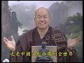 悟行法師《印光大師護國息災法會法語菁華》03