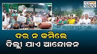 BJD Protest In Front Of Raj Bhawan Against High Inflation And Gas Price