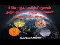 5 swaroop practice  - - 5 ஸ்வரூப பயிற்சி - - பிரம்மாகுமாரிகள் - - ராஜயோக தியானம்!