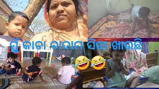 ସୁନୁ ର ଅଙ୍ଗନବାଡି 😀ଖାଲି ଛୁଇଁ ଆଳୁ ତରକାରୀ 😡ଏତେ ରାତିରେ ସୁନୁ ଦଣ୍ଡ ମାରୁଛି 🤣