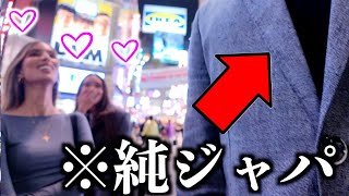 【衝撃】今、純ジャパが渋谷を歩くと海外美女たちの反応がすごい...