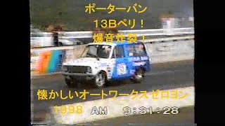 JDM Auto Works DRAG オートワークス ゼロヨン 旧車 　1998 / 7 / 5 　ロータリー　Ｌメカ　１３Ｂペリ　ポーターバン　ＳＡ２２Ｃ　Ｓ３０Ｚ　２４０Ｚ　ＫＰ６１　ＦＣ３Ｓ