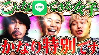 【沼るLINE】会ってない時もずっと考えちゃう女子のLINEはこれ！