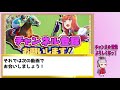 【ウマ娘 競馬ファン】武豊の騎乗回数が多いウマ娘全キャラをまとめてランキング【ゆっくり解説】