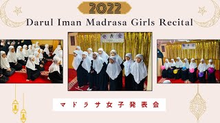 ダールルイーマーンマドラサ女子発表会  GIRLS PRESENTATION