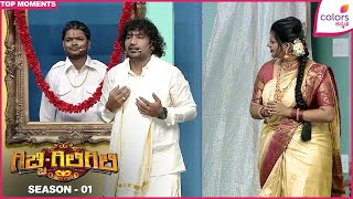 Gicchi GiliGili S1 - ಗಿಚ್ಚಿ ಗಿಲಿಗಿಲಿ | Ananyaನನ್ನು ರಕ್ಷಿಸಲು ಸಾಹಸ ಪ್ರಾರಂಭ. | Colors Kannada