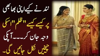 نند اور بھابھی کا جگھڑا || Urdu Story || Heart Touching \u0026 Emotional Story