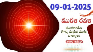 Murali Ravali - 09- 01- 2025 ఈరోజు మురళిలోని కొన్ని మధుర మహా వాక్యాలు.