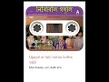 উজাগৰি এই ৰাতি তোমাৰ কথা ভাবি ujagari ei rati tumar kotha bhabi cover by suruj