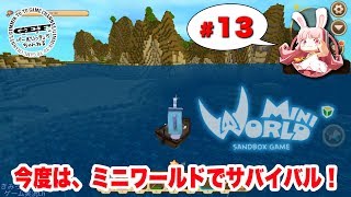 【PC】とーとの「Mini World: Block Art」#13