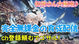 【プラエデ】完全無課金の育成＆雑談配信：現在の戦力221万！初見さん歓迎！#85