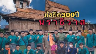 มัสยิด300ปี หรือ มัสยิดตาโละมาเนาะ (ประวัติศาสตร์ของมัสยิด)