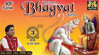 🔴 Live Day 3 - 301st Katha | Shrimad Bhagavat Katha | UK - India | June 2021 | LalGovindDas