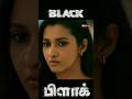 Short 2 | Black | Jiva, Priya Bavani Shankar, Vivek Prasanna | Tamil Movie Explanation  #timeloop