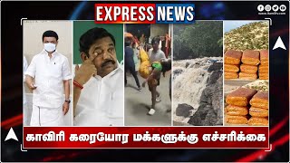 EPS மீதான டெண்டர் முறைகேடு வழக்கில், சிபிஐ விசாரணை ரத்து | Tamil News | EPS |