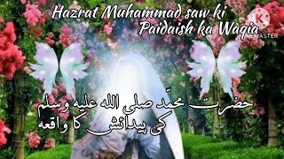 Hazrat Muhammad saw ki Paidaish ka Waqia 🥰| Islamic stories| DEEN HADIS KI BAATEIN