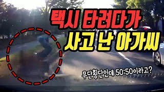 1165회. 비어 있는 1차로로 달리는데 정체된 2차로의 차 사이에서 갑자기 뛰어나온 아가씨, 건너편의 콜택시 타려고 급히 나왔답니다. 그런데 보험사는 50;50이라네요.