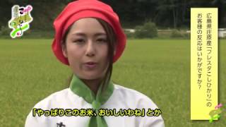 フレスタこしひかり紹介動画