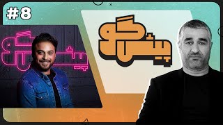 سریال پیشگو - قسمت 8 | Serial Pishgoo - Episode 8