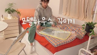 [꾸며주러 가보자굥] EP.3 모델하우스 메이킹 필름 305호🏡 원룸 방꾸미기 | 신림동 |셀프인테리어 | 홈스타일링 | 노랑노랑 따뜻한 웜톤 인테리어 💛