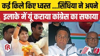 MP Election Results 2023: Jyotiraditya Scindia ने Gwalior Chambal में Congress का कराया सफाया | BJP