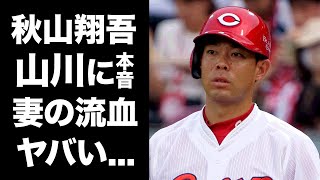 【驚愕】秋山翔吾が西武でなく広島に移籍した本当の理由...山川穂高に対する\