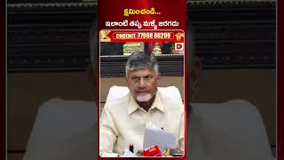 క్షమించండి.. ఇలాంటి తప్పు మళ్ళీ జరగదు || CM Chandrababu || Tirumala Incident || Dial News