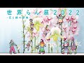 2022年3月6日　パフィオペディラム　蕾　地生蘭（ちせいらん）　・ミスティックスポット　・カトレア（ノリコ）