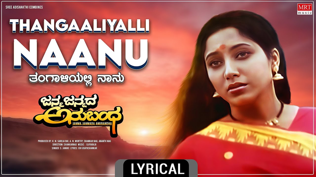 Thangaaliyalli Naanu - Lyrical| Janma Janmada Anubandha | Anant Nag ...