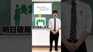 対義語の授業 #shorts