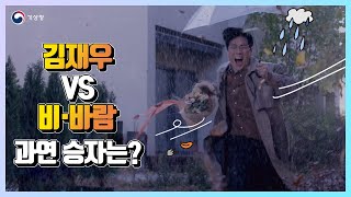 사랑꾼김재우♥ 비바람 쫄딱 맞고 기상청과 친해진 후 아내사랑 2배 실천!! 내 아내는 비바람 맞게 할 수 없죠!!!