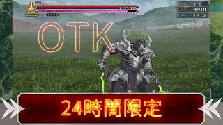 【FGO】〔レイド戦/OTK/1T〕服部武雄合戦 総大将級｜激走！川中島24時 ぐだぐだ超五稜郭 殺しのサインはM51