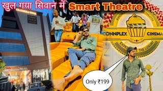 🥰खुल गया सिवान में सबसे बड़ा | Connplex smart theatre | Cinema Hall Siwan | Smart theatre Siwan