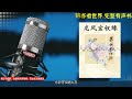 每天听本书，有声书完整版（带字幕）。《梁羽生作品集：龙凤宝钗缘》是著名武侠作家梁羽生所写的一部武侠小说，该小说和《大唐游侠传》的时间相连，讲述了段克邪和史若梅之间的感情和江湖故事