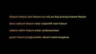 easy songs / abirami andhadhi 69 /dhanam tharum kalvi tharum /lyrical abirami andhadhi