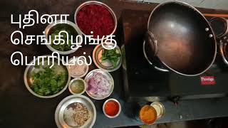 Mint leaf beet root Fry (புதினா செங்கிழங்கு பொரியல்)