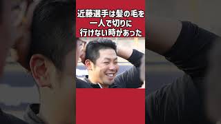 近藤健介に関する雑学＃野球＃近藤健介＃野球雑学